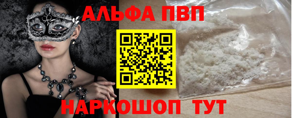 Alpha PVP крисы CK Невинномысск