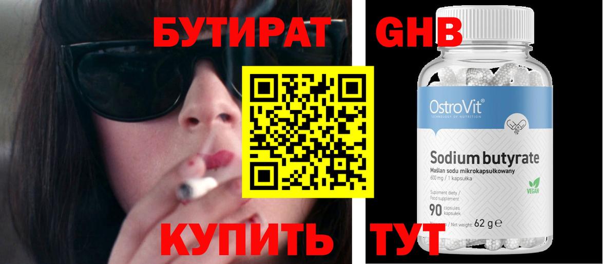 Невинномысск  БУТИРАТ BDO  Вход с VPN 