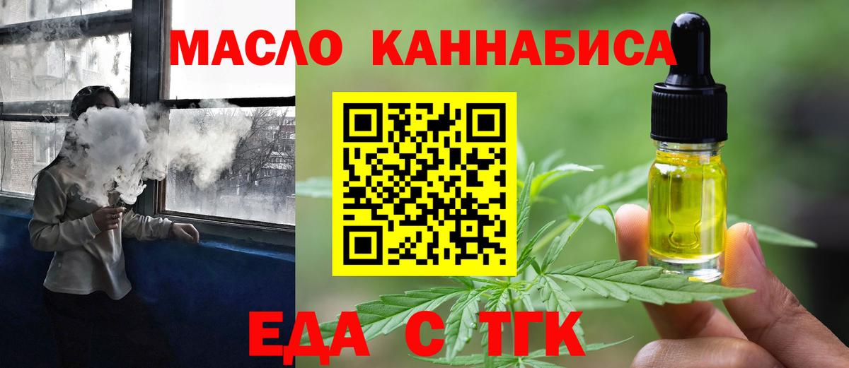 Еда ТГК марихуана  Вход с VPN  Невинномысск 
