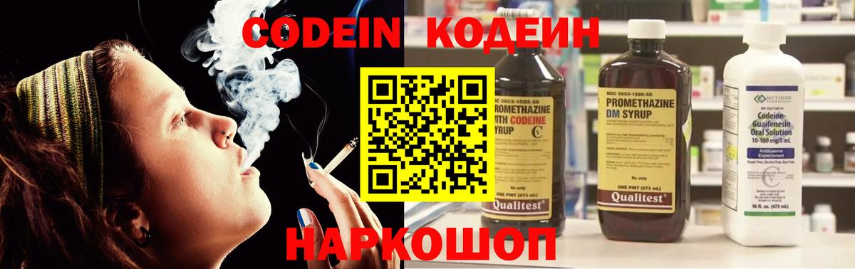 Кодеиновый сироп Lean Purple Drank Невинномысск