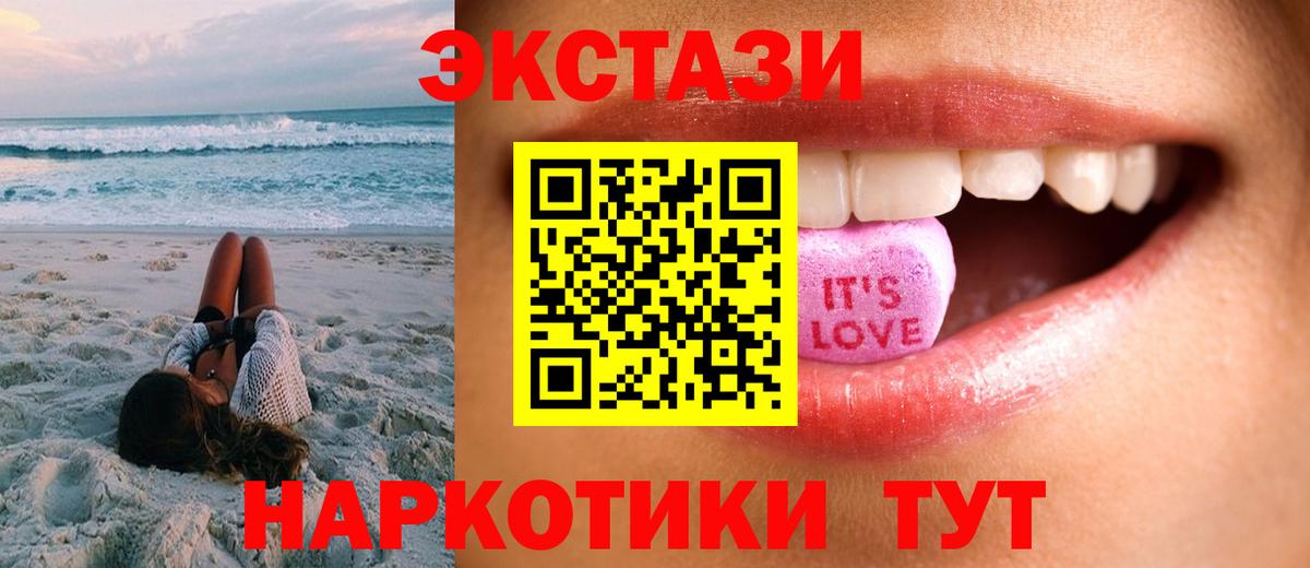 Экстази 280мг Невинномысск