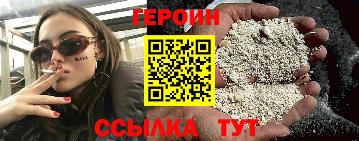 Героин герыч Невинномысск