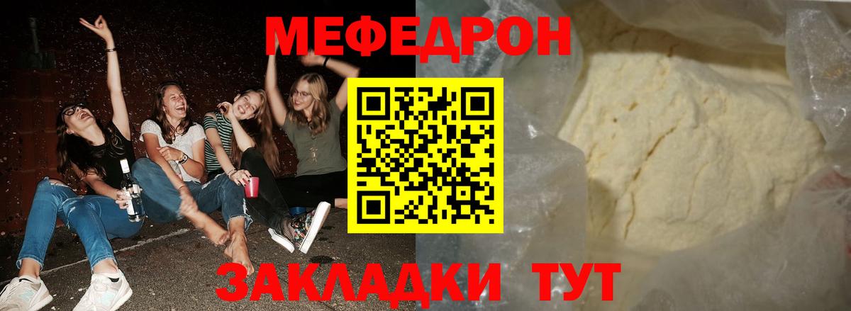 МЕФ кристаллы Невинномысск