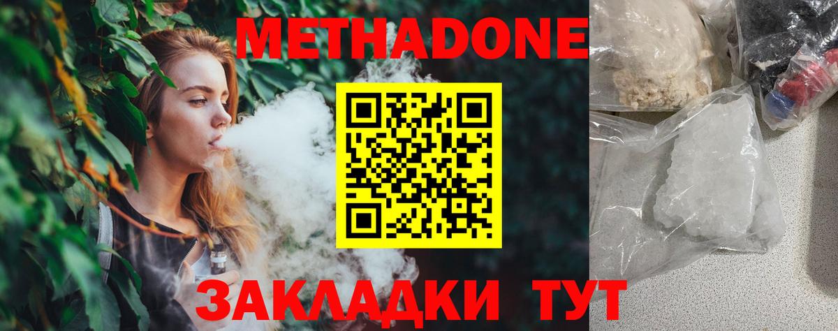 Метадон белоснежный Невинномысск