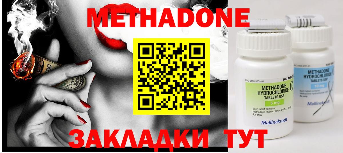 МЕТАДОН кристалл  Вход с VPN  МЕТАДОН белоснежный  Невинномысск 
