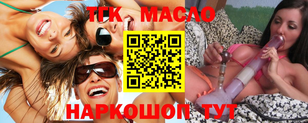 ТГК гашишное масло Невинномысск